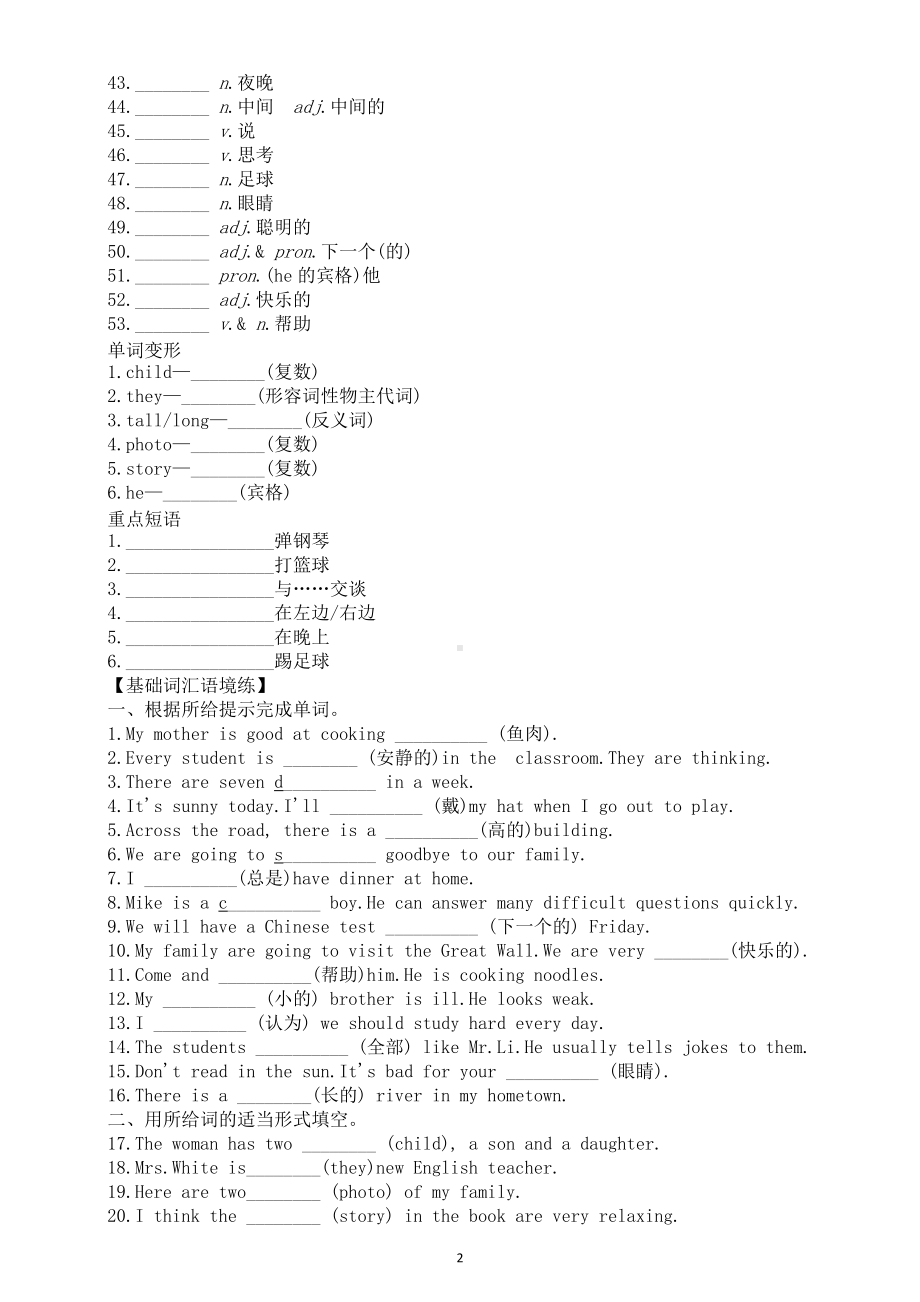 初中英语新人教版七年级上册Unit 2We're Family单词默写练习（附参考答案）（2024秋）.doc_第2页