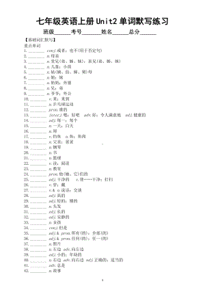 初中英语新人教版七年级上册Unit 2We're Family单词默写练习（附参考答案）（2024秋）.doc