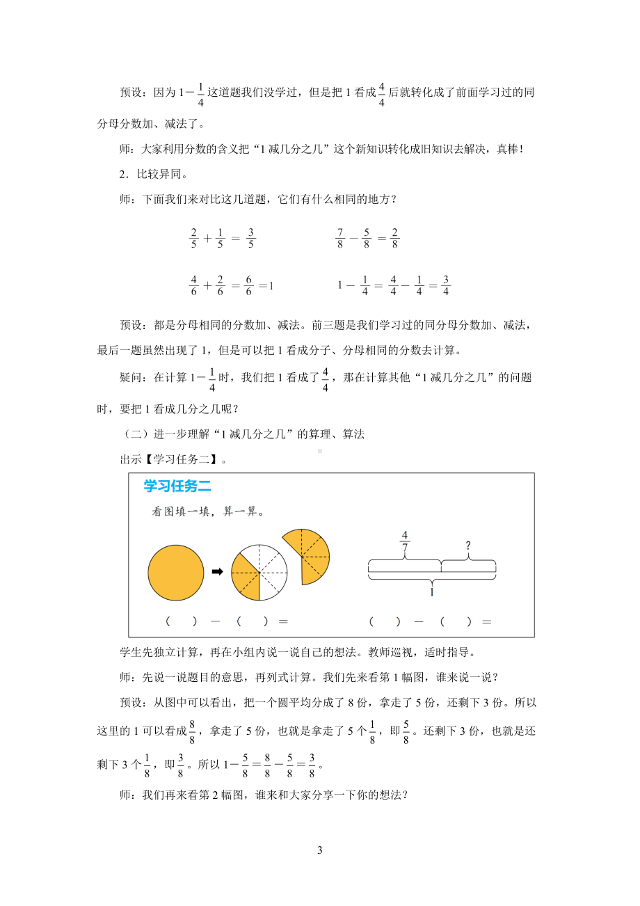 人教小学三年级数学上册分数的初步认识第5课时《分数的简单计算（二）》示范课教案.docx_第3页