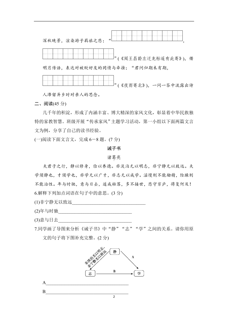 第四单元学情评估 统编版（2024）语文七年级上册.doc_第2页