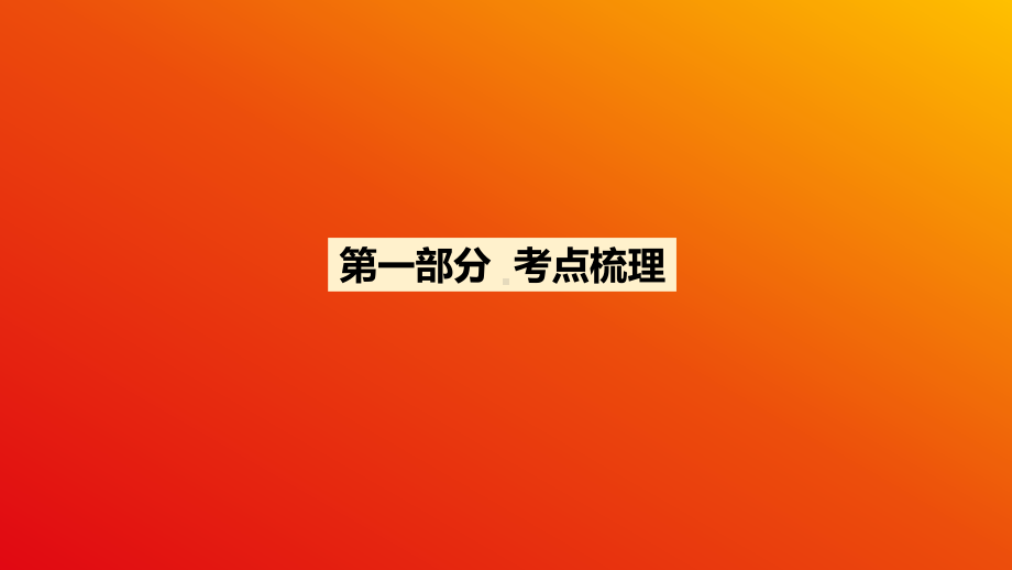 第二课 我国的社会主义市场经济体制ppt课件-2025届高考政治一轮复习统编版必修二经济与社会.pptx_第3页