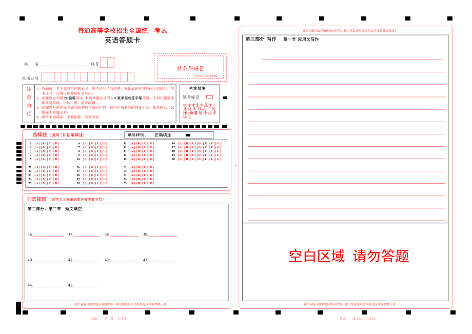 2024-6新高考英语（无听力A3双面）答题卡 (新课标I卷）word版年后用.doc_第1页