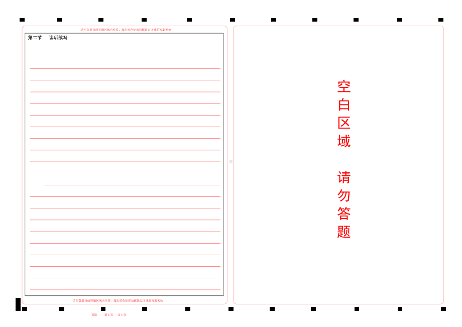 2024-6新高考英语（无听力A3双面）答题卡 (新课标I卷）word版年后用.doc_第2页