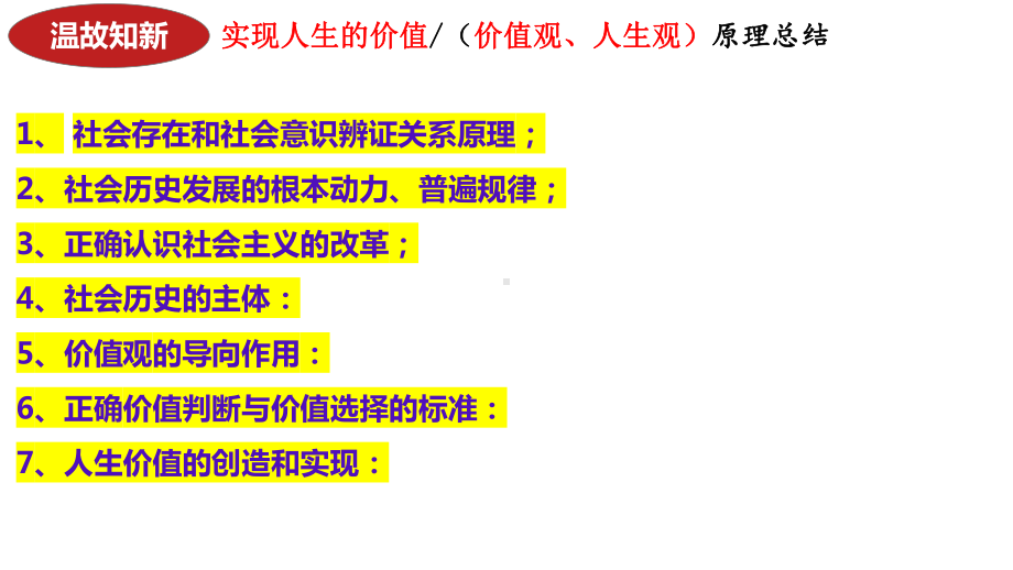 第七课 继承发展中华优秀传统文化ppt课件-2024届高考政治一轮复习统编版必修四哲学与文化.pptx_第1页