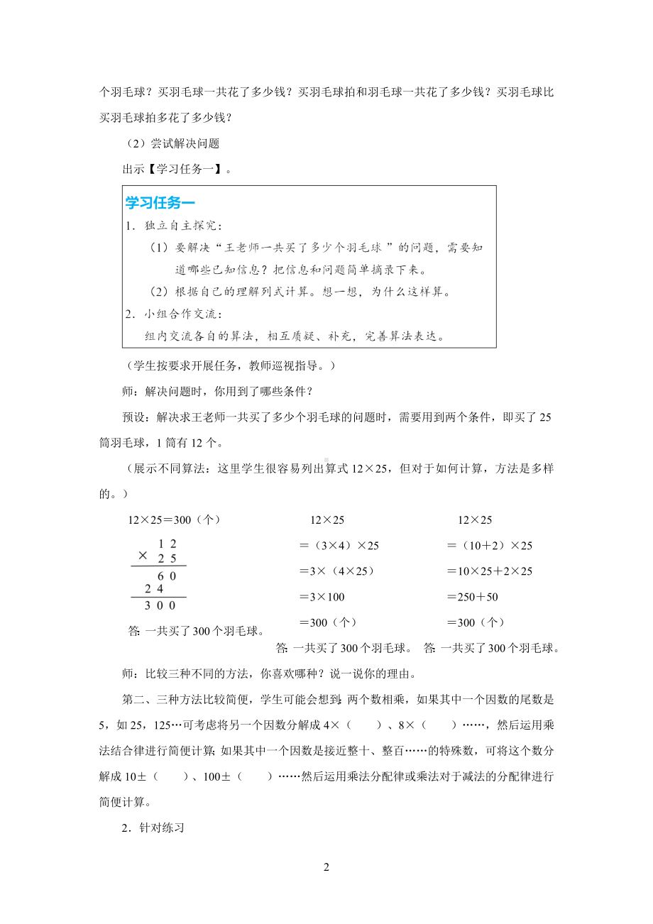 新人教小学四年级数学下册第3单元运算律第7课时《解决问题策略多样化》示范教学设计.docx_第2页