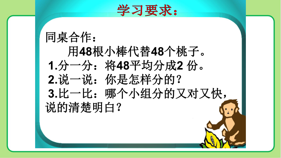 新人教小学三年级数学下册陈数是一位数的除法《两位数除以一位数》教学课件.pptx_第3页