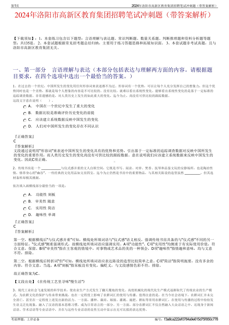 2024年洛阳市高新区教育集团招聘笔试冲刺题（带答案解析）.pdf_第1页