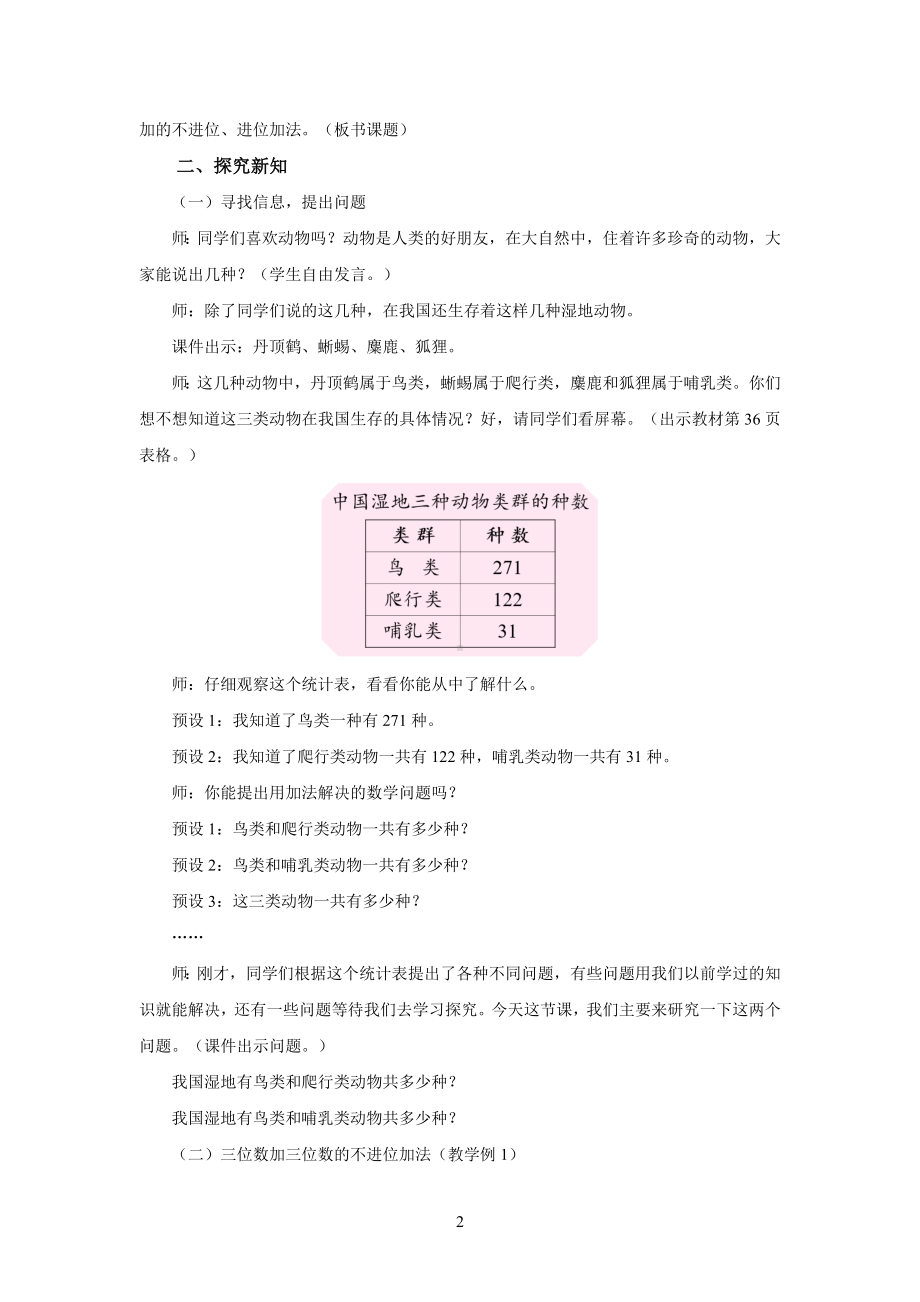 人教小学三年级数学上册万以内的加法和减法（二）第1课时《三位数加法（一）》示范课教案.docx_第2页