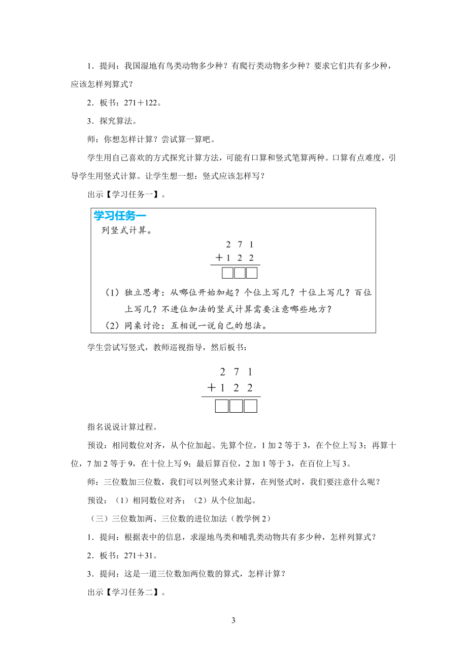 人教小学三年级数学上册万以内的加法和减法（二）第1课时《三位数加法（一）》示范课教案.docx_第3页