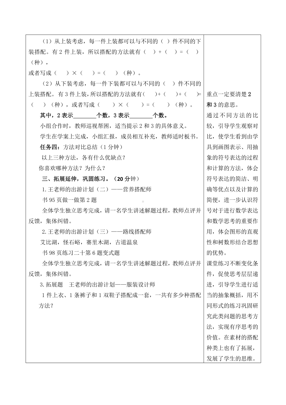 新人教小学三年级数学下册数学广角搭配《搭配中的学问》教学设计.docx_第3页