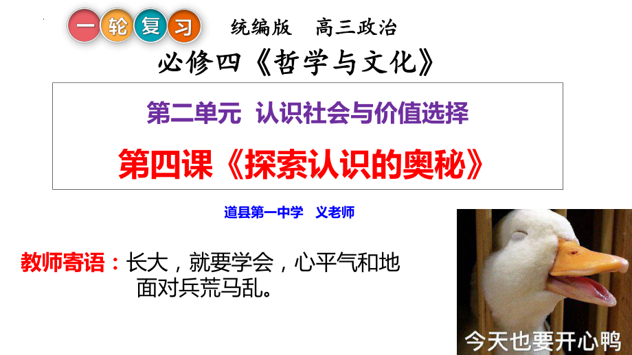 4.1+人的认识从何而来+ ppt课件-2025届高考政治一轮复习统编版必修四哲学与文化+.pptx_第2页