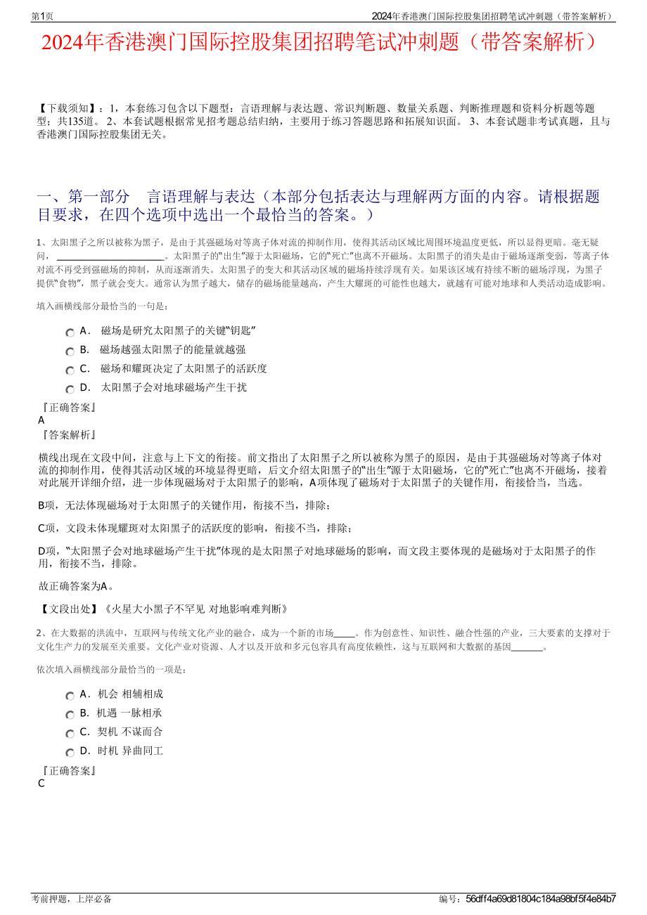 2024年香港澳门国际控股集团招聘笔试冲刺题（带答案解析）.pdf_第1页