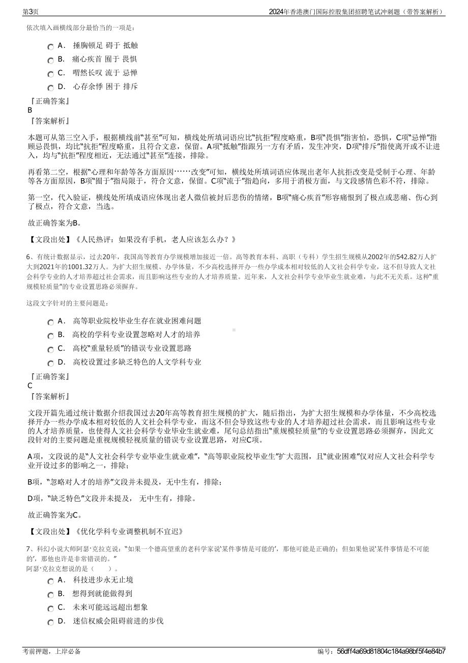 2024年香港澳门国际控股集团招聘笔试冲刺题（带答案解析）.pdf_第3页