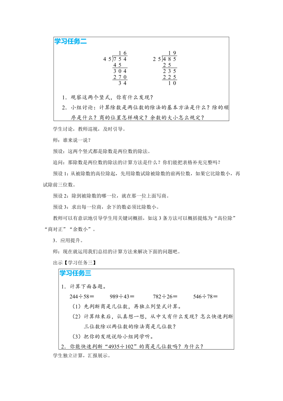 新人教小学四年级数学上册《商是两位数的笔算除法（第2课时）》示范教学设计.docx_第3页