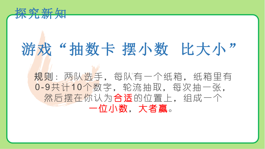 新人教小学三年级数学下册小数的初步认识《一位小数的比较大小》教学课件.pptx_第3页