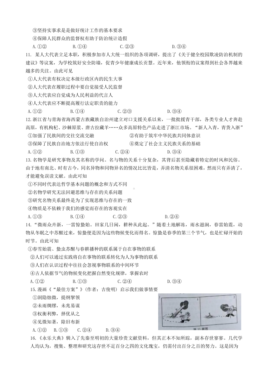 2024年6月浙江省普通高校招生选考政治试题（含答案）.docx_第3页