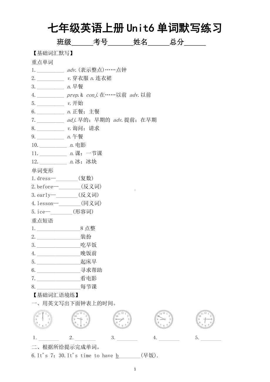 初中英语新人教版七年级上册Unit 6 A Day in the Life单词默写练习（附参考答案）（2024秋）.doc_第1页