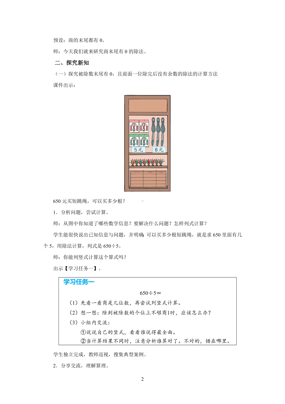 新人教小学三年级数学下册陈数是一位数的除法第8课时《商末尾有0的除法》示范教学设计.docx_第2页