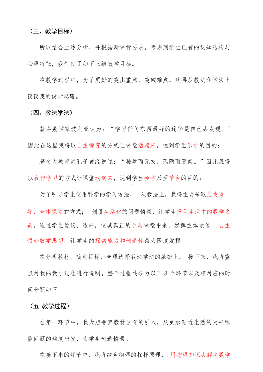 《基本不等式》说课稿.docx_第3页