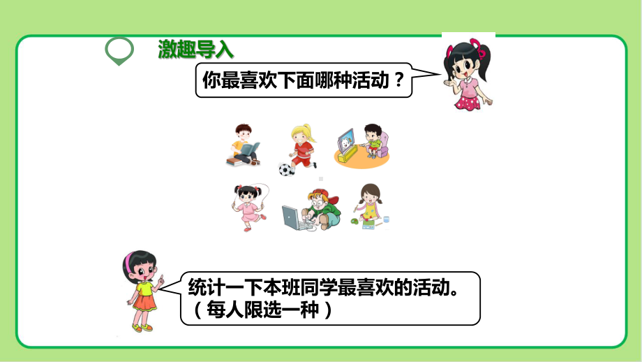 新人教小学三年级数学下册《复式统计表》教学课件.pptx_第2页