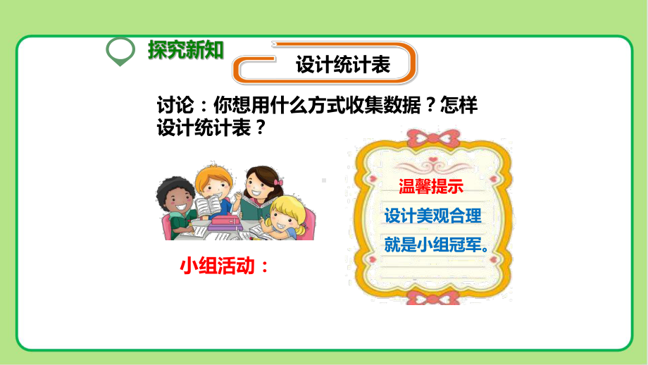 新人教小学三年级数学下册《复式统计表》教学课件.pptx_第3页