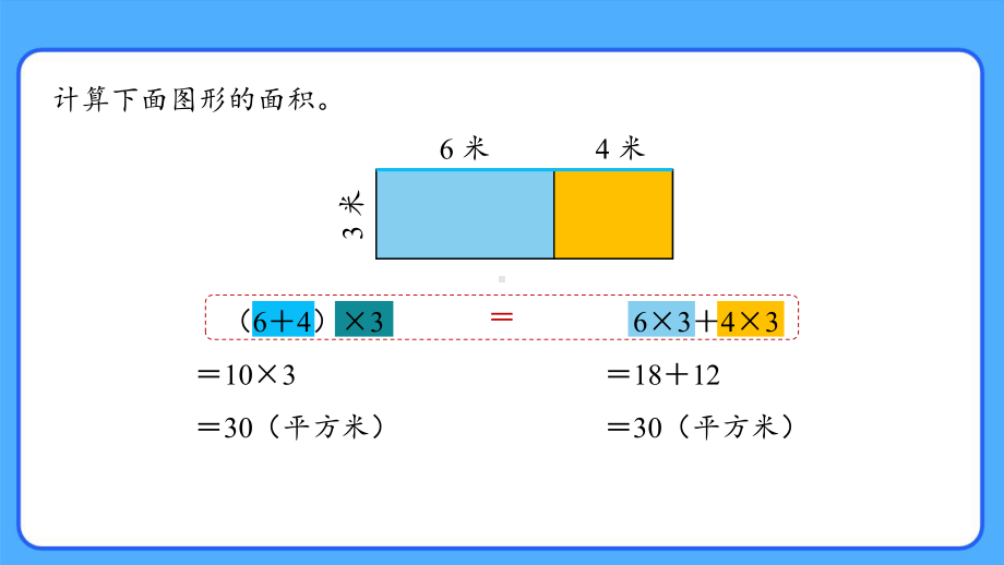 新人教小学四年级数学下册第3单元运算律第5课时《乘法分配律 （第1课时）》示范教学课件.pptx_第2页