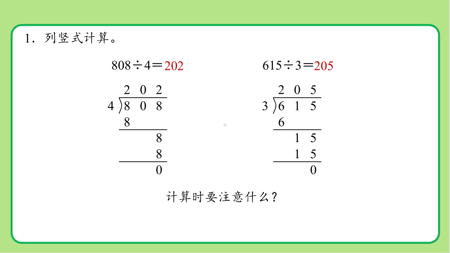 新人教小学三年级数学下册陈数是一位数的除法第8课时《商末尾有0的除法》示范教学课件.pptx_第2页