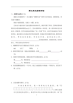 第三单元学情评估 统编版（2024）语文七年级上册.doc