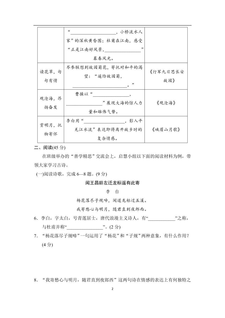 第一单元学情评估 统编版（2024）语文七年级上册.doc_第2页