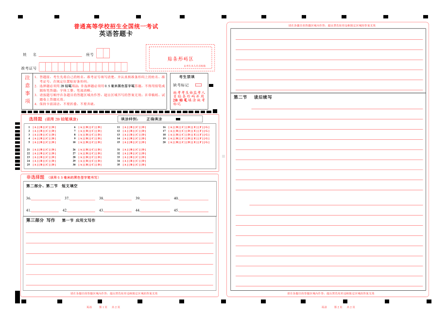 2024-6新高考英语（无听力A3单面）答题卡 (新课标I卷）word版年后用.doc_第1页