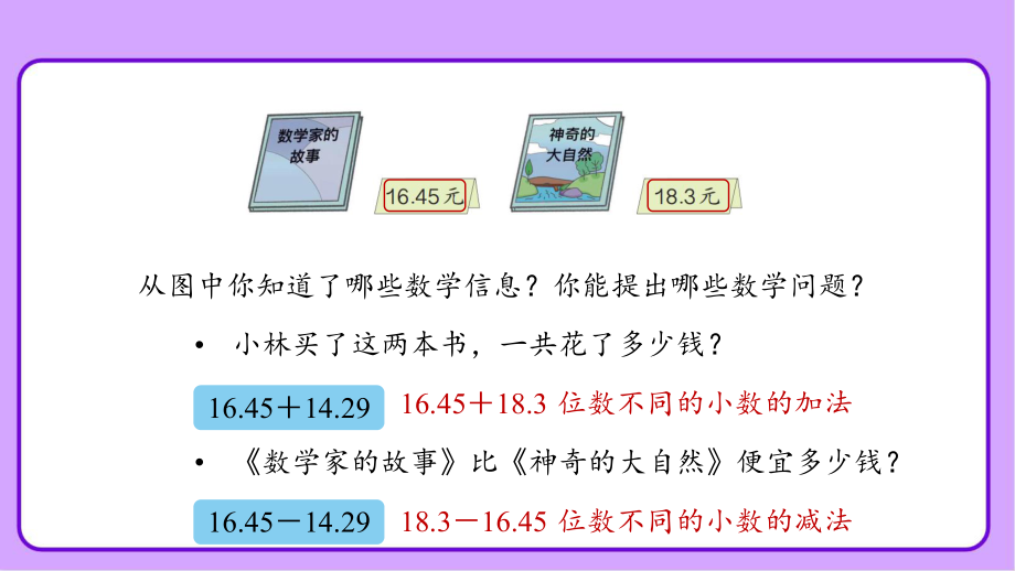 新人教小学四年级数学下册第6单元小数的加法和减法第2课时《小数的加减法（二）》示范教学课件.pptx_第3页