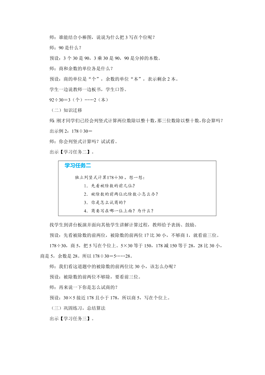 新人教小学四年级数学上册《用整十数除》示范教学设计.docx_第3页