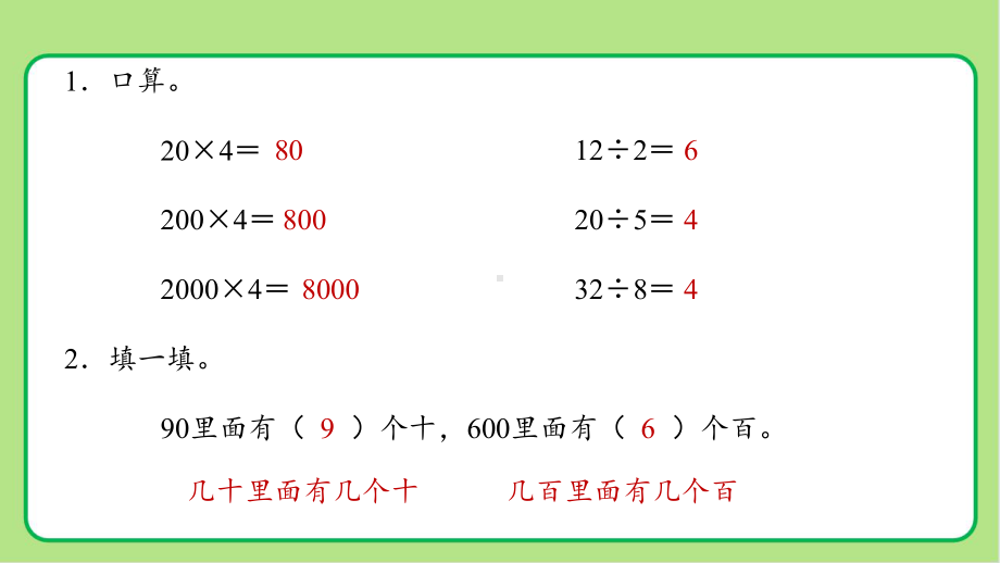 新人教小学三年级数学下册陈数是一位数的除法第1课时《口算除法（一）》示范教学课件.pptx_第2页