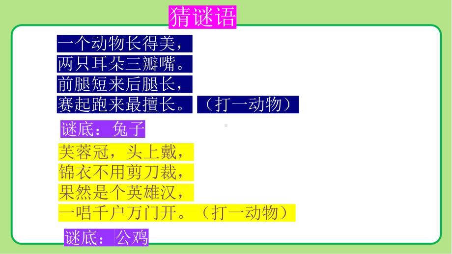 新人教小学四年级数学下册第9单元数学广角《数学广角-鸡兔同笼》教学课件.pptx_第2页