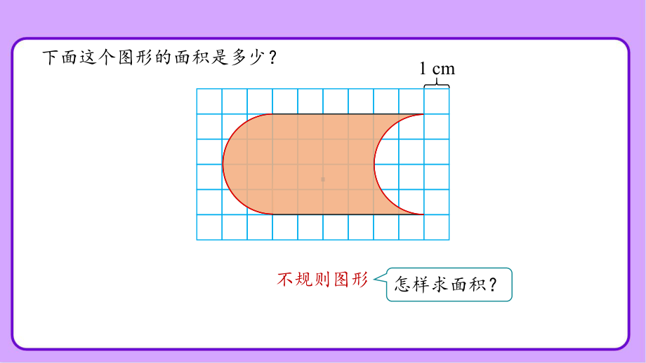 新人教小学四年级数学下册第7单元图形的运动（二）第4课时《平移（二）》示范教学课件.pptx_第3页