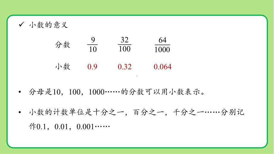 新人教小学四年级数学下册第10单元总复习第1课时《数与代数（第1课时）》示范教学课件.pptx_第3页