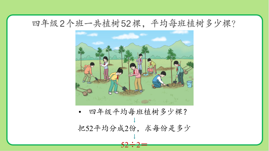 新人教小学三年级数学下册陈数是一位数的除法第4课时《两位数除以一位数（第2课时）》示范教学课件.pptx_第3页