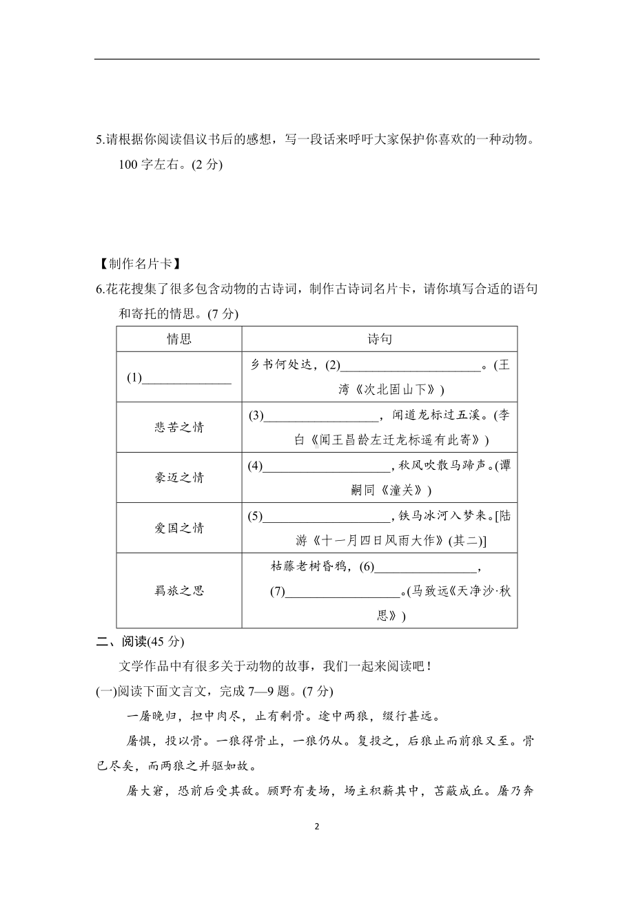 第五单元学情评估 统编版（2024）语文七年级上册.doc_第2页