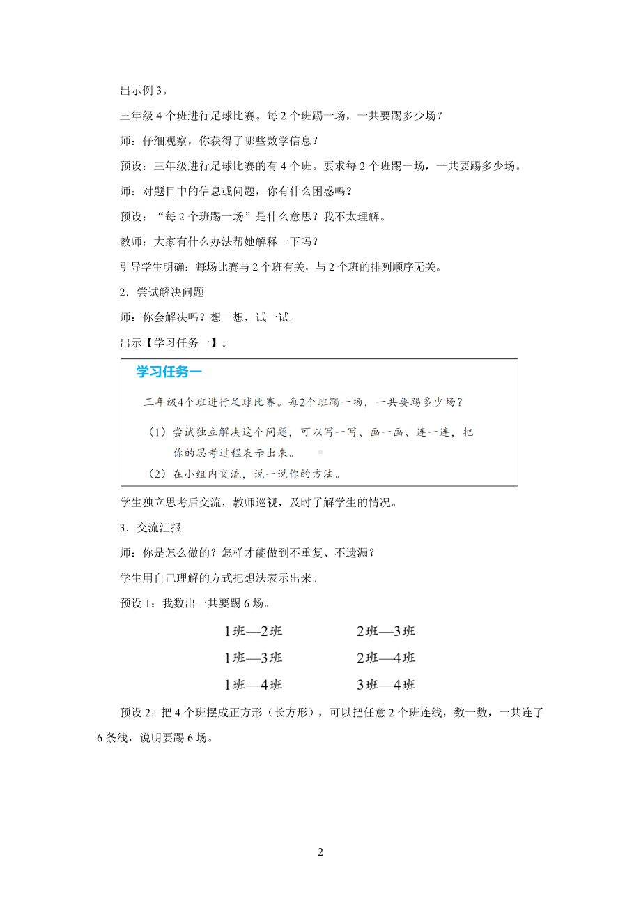 新人教小学三年级数学下册数学广角搭配第3课时《组合问题》示范教学设计.docx_第2页