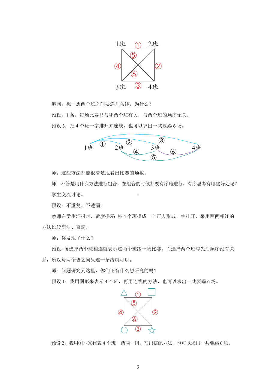 新人教小学三年级数学下册数学广角搭配第3课时《组合问题》示范教学设计.docx_第3页