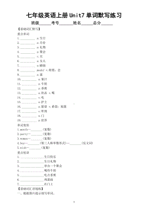 初中英语新人教版七年级上册Unit 7 Happy Birthday单词默写练习（附参考答案）（2024秋）.doc