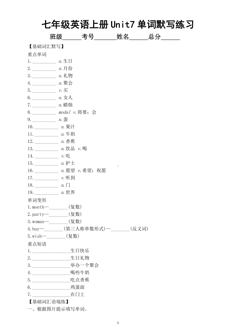 初中英语新人教版七年级上册Unit 7 Happy Birthday单词默写练习（附参考答案）（2024秋）.doc_第1页