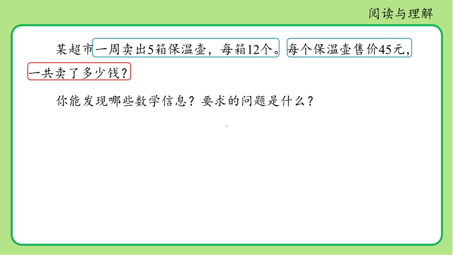 新人教小学三年级数学下册两位数乘两位数第5课时《解决问题（一）》示范教学课件.pptx_第3页