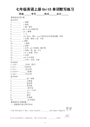 初中英语新人教版七年级上册Unit 5 Fun Clubs单词默写练习（附参考答案）（2024秋）.doc