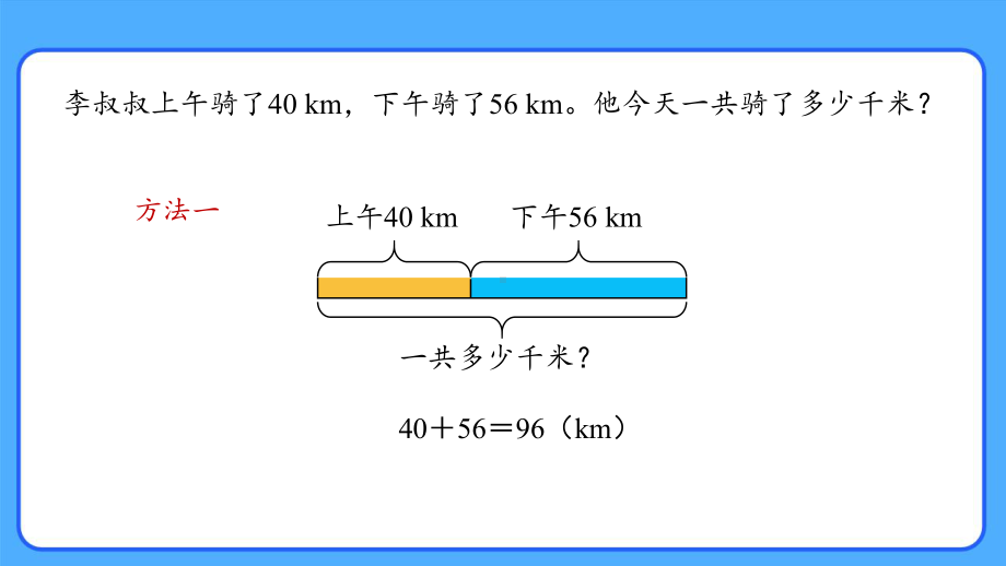 新人教小学四年级数学下册第3单元运算律第1课时《加法交换律和加法结合律》示范教学课件.pptx_第3页