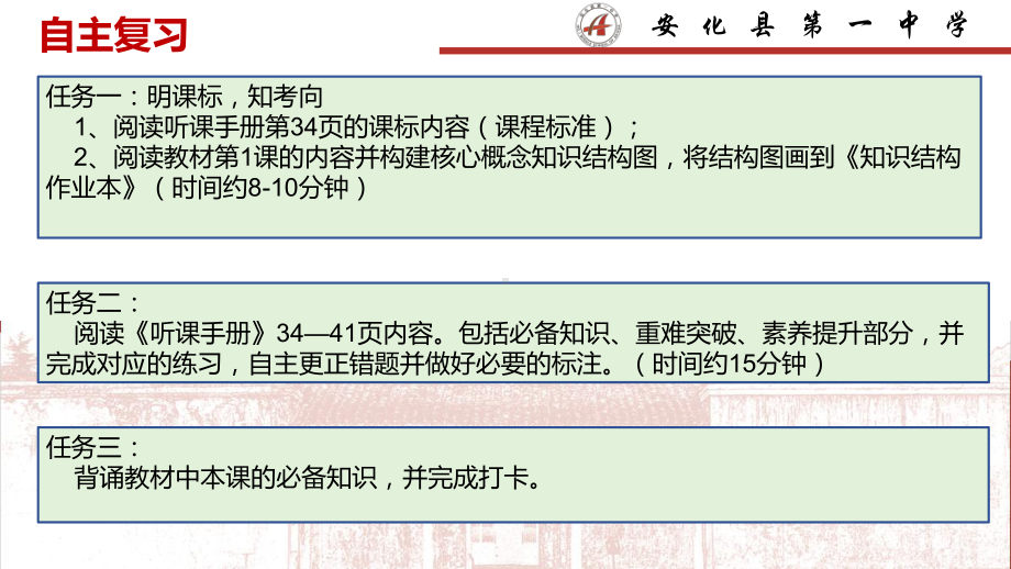 第一课 我国的生产资料所有制ppt课件-2025届高考政治一轮复习统编版必修二经济与社会.pptx_第3页