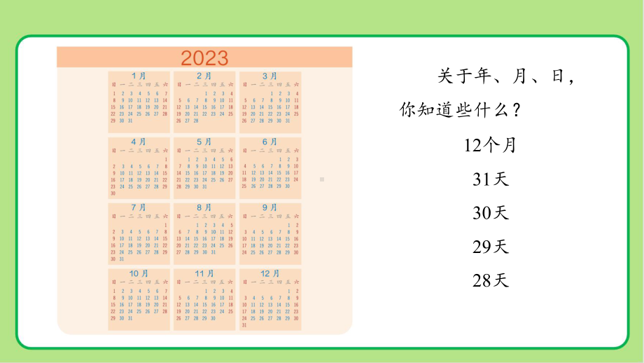 新人教小学三年级数学下册年月日第1课时《认识年、月、日》示范教学课件.pptx_第3页