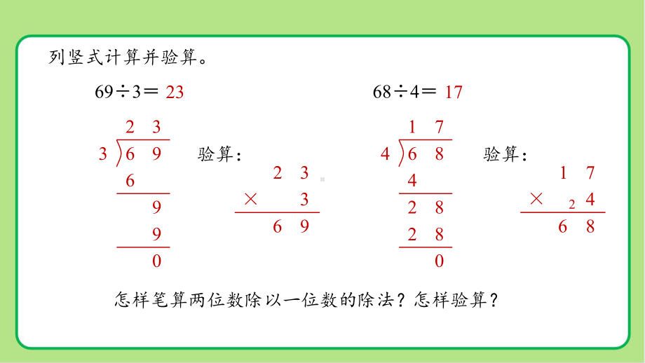 新人教小学三年级数学下册陈数是一位数的除法第5课时《三位数除以一位数（一）》示范教学课件.pptx_第2页