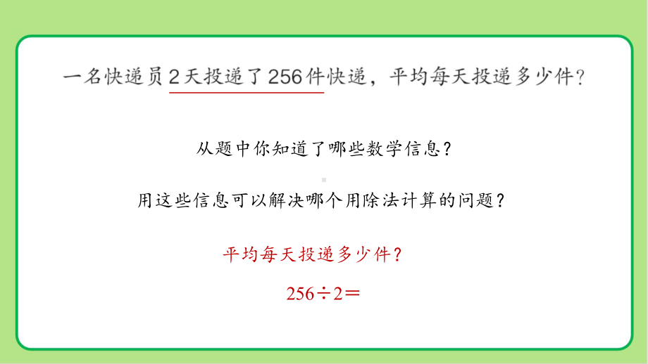 新人教小学三年级数学下册陈数是一位数的除法第5课时《三位数除以一位数（一）》示范教学课件.pptx_第3页