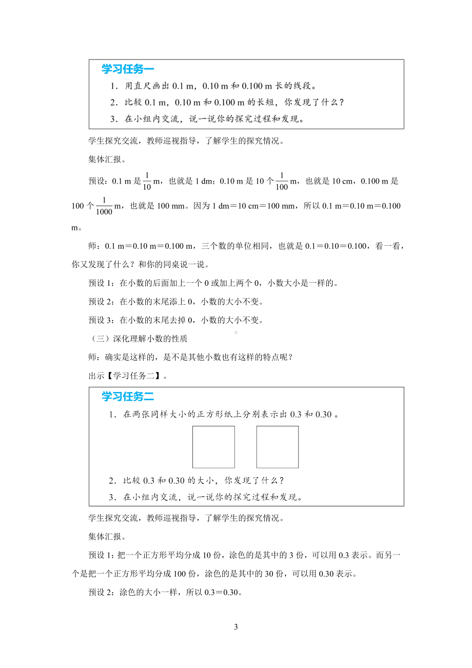 新人教小学四年级数学下册第4单元小数的意义和性质第4课时《小数的性质（一）》示范教学设计.docx_第3页